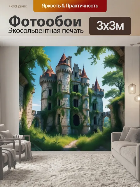 Фотообои заброшенный замок с трещинами на стенах и дикой растительностью