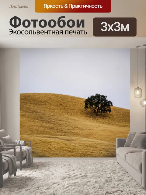 Фотообои Дерево на холме