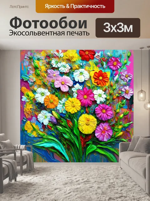 Фотообои цветы в стиле экспрессионизм
