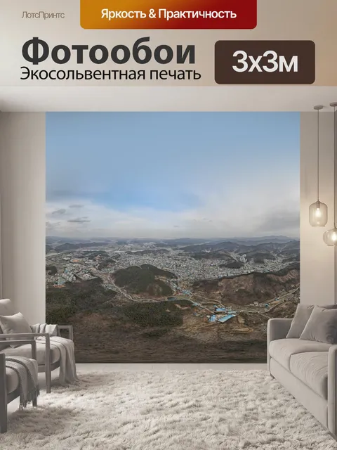 Фотообои Горы