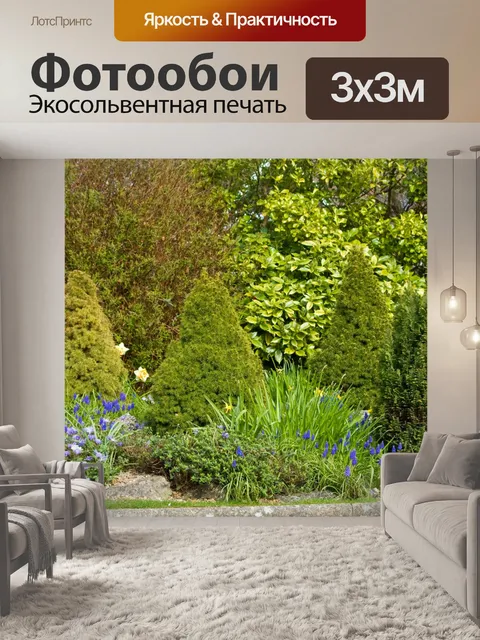 Фотообои Сад