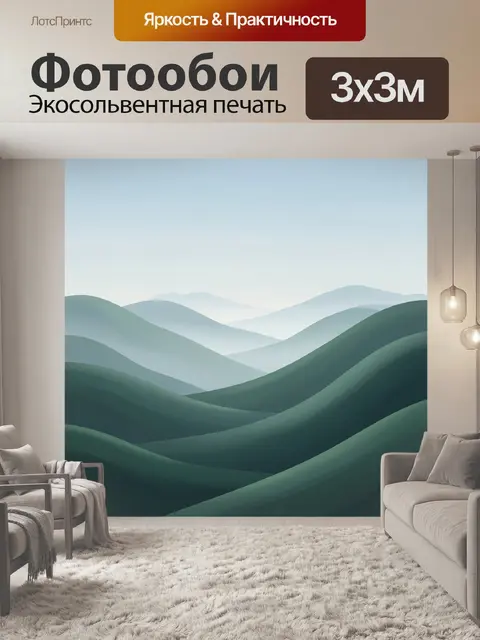 300 × 300 см · Экосольвентная печать