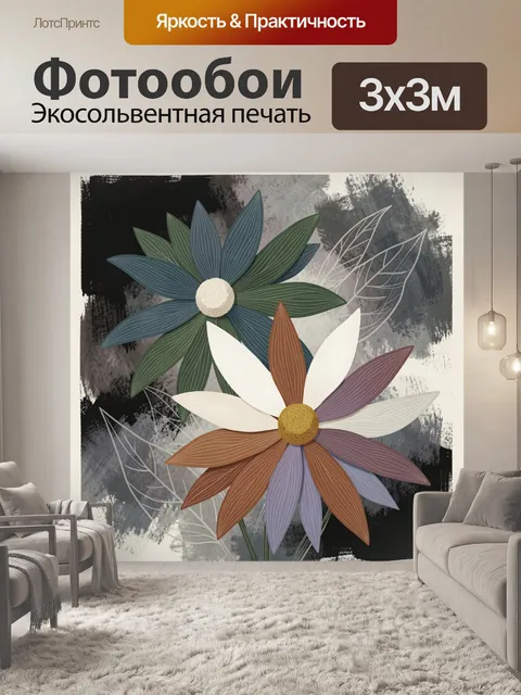 Фотообои Абстрактные цветы и листья