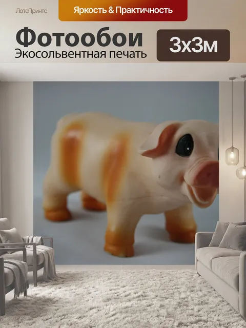 Фотообои Игрушка Свинья сельскохозяйственных живо