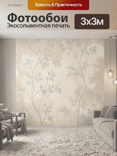 Фотообои Цветущие ветви на бежевом фоне