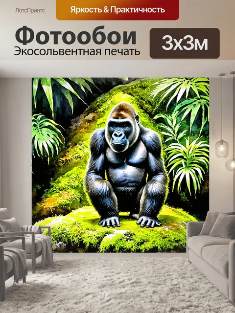 Фотообои огромная горилла, сидящая на зеленом моховом камне, окруженная экзотическими растениями, создает атмосферу…