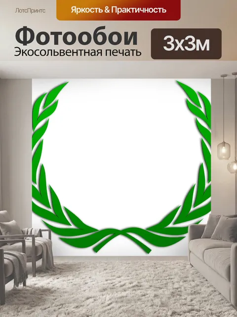 Фотообои Лавровый венок