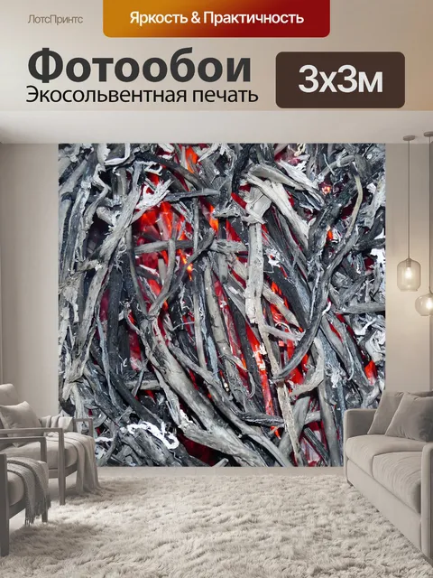 Фотообои Огонь