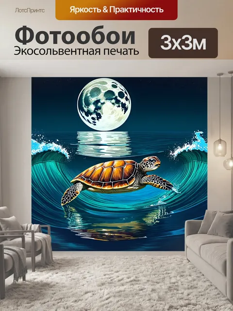 Фотообои морская черепаха, плывущая под луной в темной воде, создает волны вокруг себя
