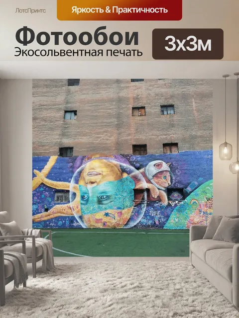 Фотообои Граффити
