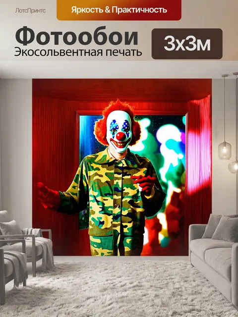 Фотообои клоун в маскировочном костюме, обращённый к зеркалу, где отражаются яркие цвета и узоры