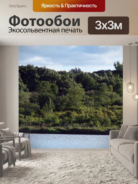 Фотообои Вудс с озером и небом