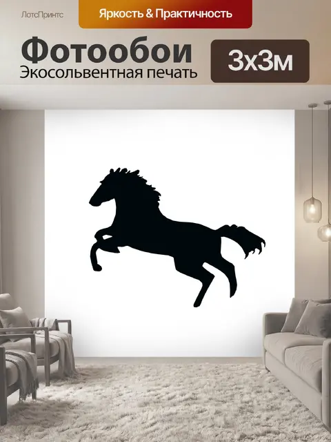 Фотообои прыжки лошади