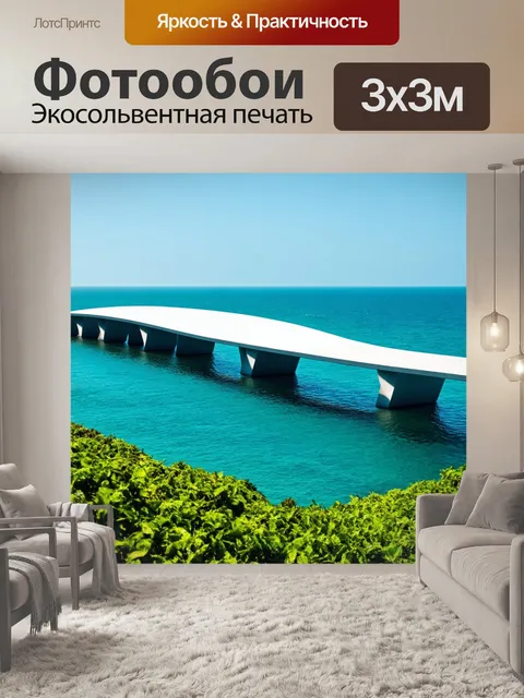 Фотообои скульптурный мост, оформленный в виде волны, переходящий через океан с буйной растительностью по бокам