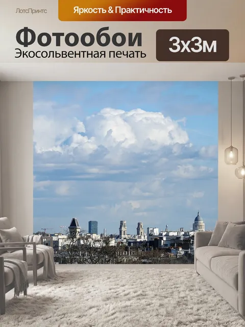 Фотообои Париж