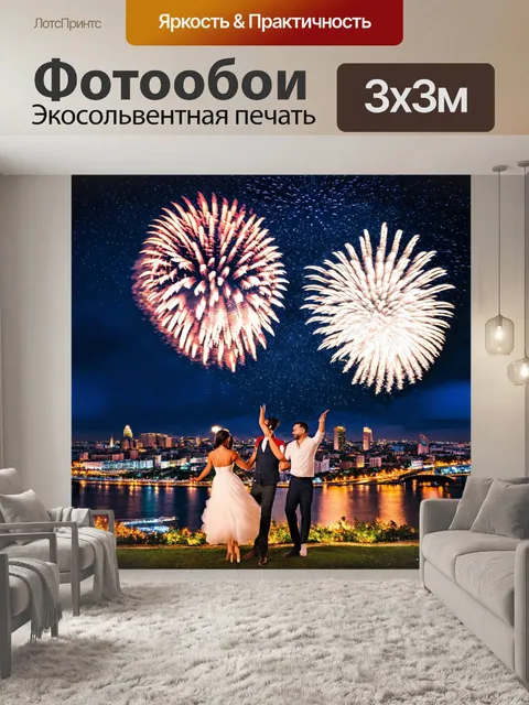 Фотообои город в стиле фэнтези, празднующий самый длинный день года с фейерверками и танцами под звёздами