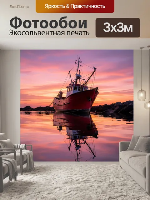 Фотообои Красный рыбацкий корабль на закате