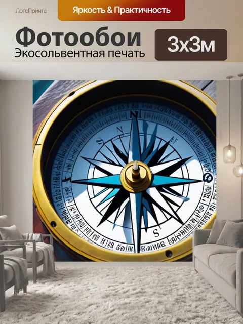Фотообои компас, потерянный на заброшенном корабле