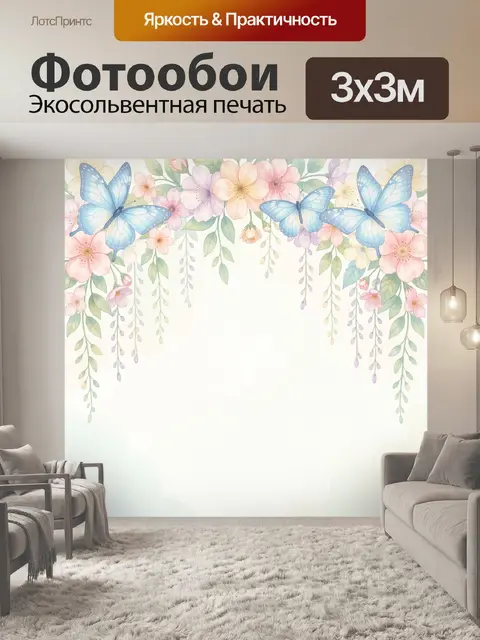 Фотообои Нежные цветы и голубые бабочки