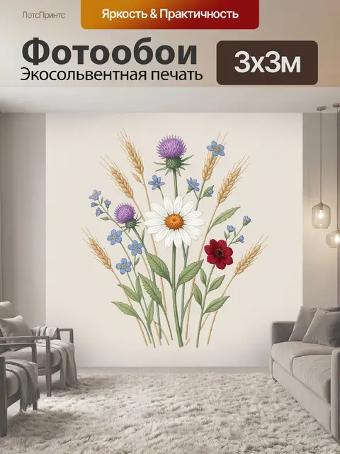 300 × 300 см · Экосольвентная печать