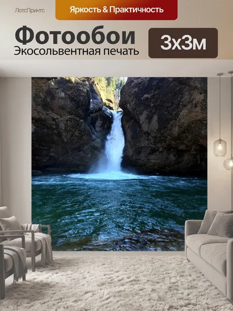 Фотообои Водопад