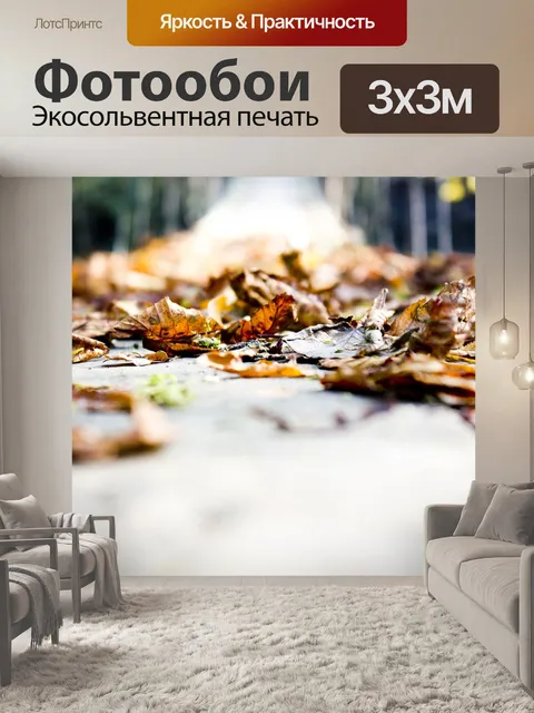 Фотообои Падение
