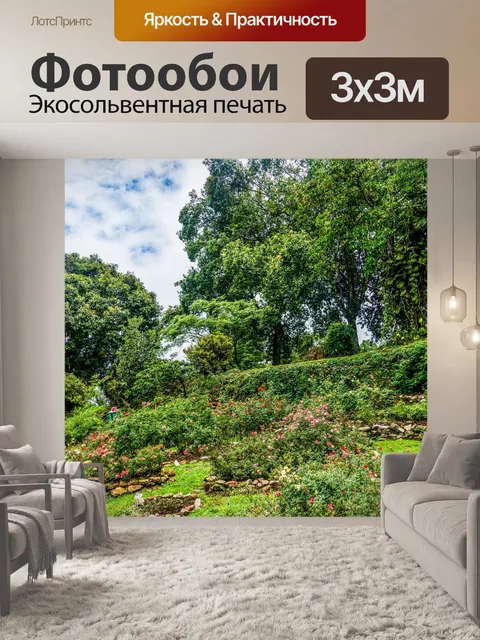 Фотообои Сад