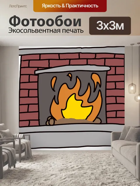Фотообои Камин
