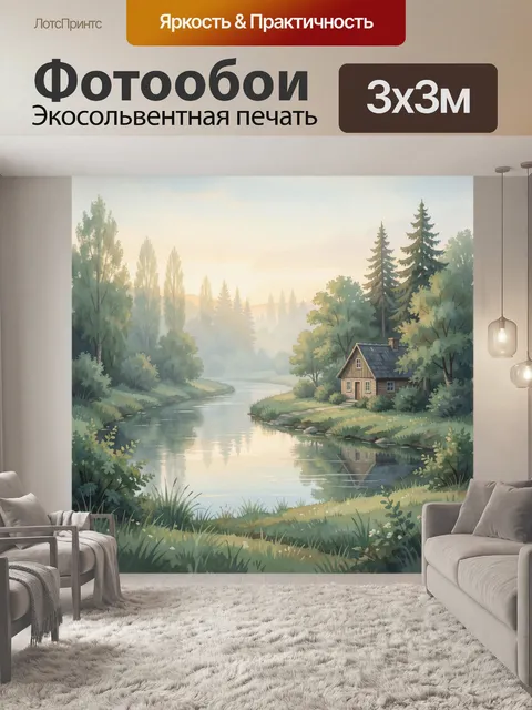 Фотообои Тихий лесной берег с домиком