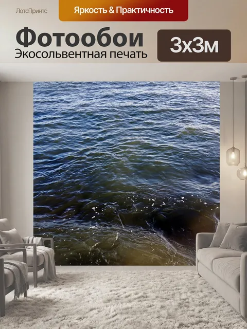 Фотообои Вода