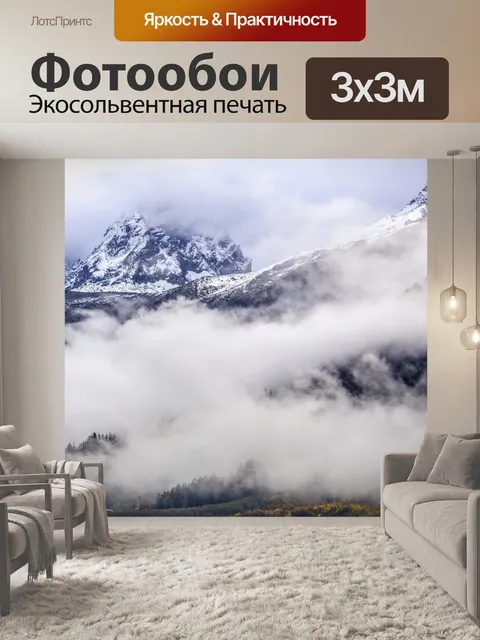 Фотообои Пейзаж, Франция Альпы