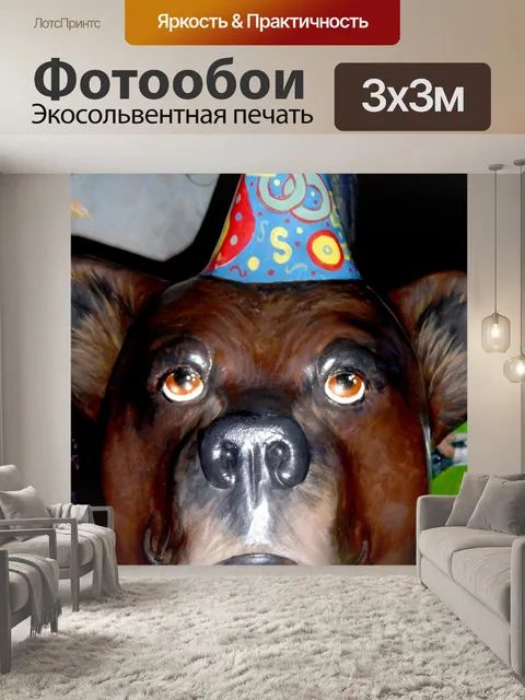 Фотообои С Днем Рождения медведь