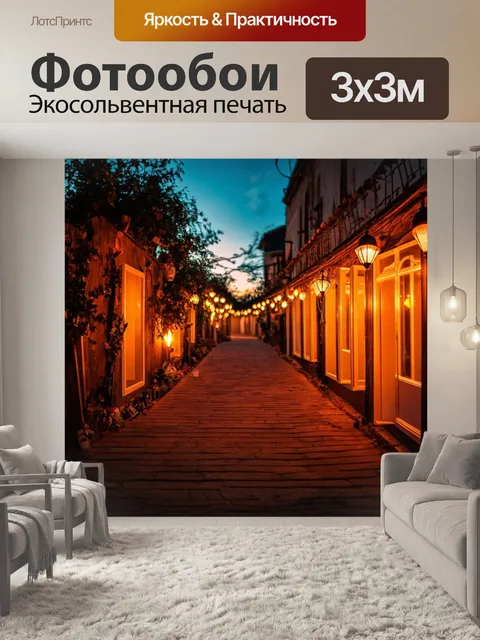 Фотообои летние вечера с фонарями, расставленными вдоль аллеей, создающими тропу света