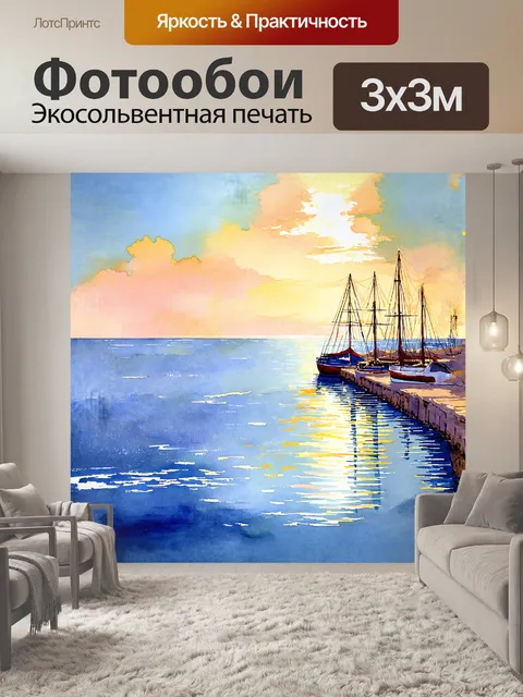 Фотообои спокойное море и стена гавани на закате