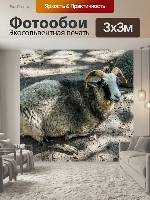 Фотообои Козел