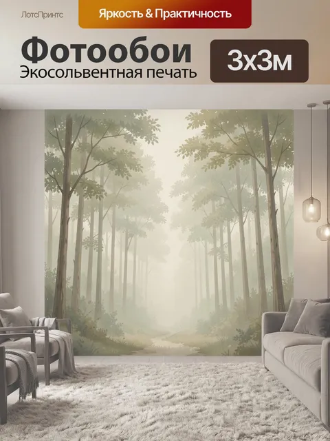 Фотообои Туманный лес с тропинкой