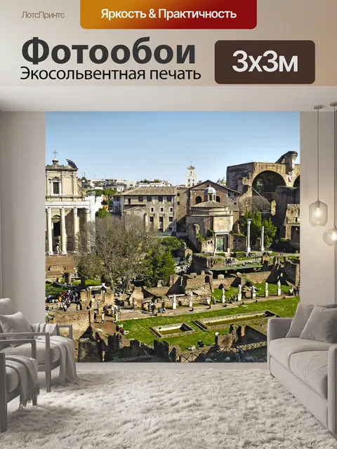 Фотообои Древний