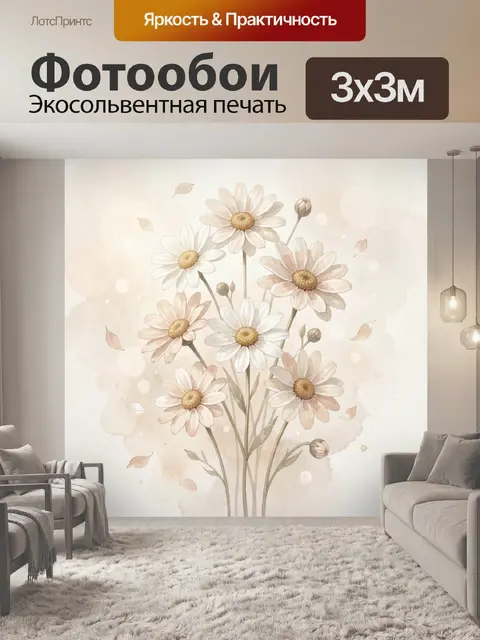 Фотообои Нежные ромашки в пастельных тонах