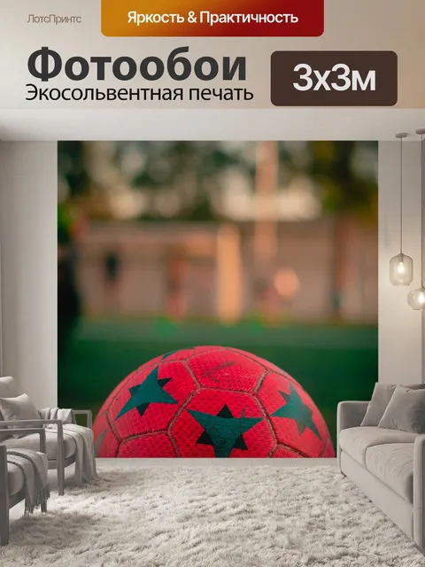 Фотообои Футбол