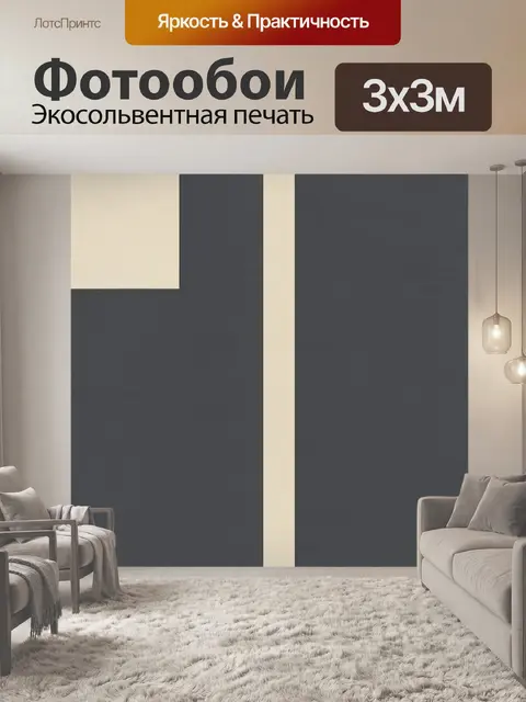 Фотообои Геометрическая абстракция в бежево-графитовых тонах