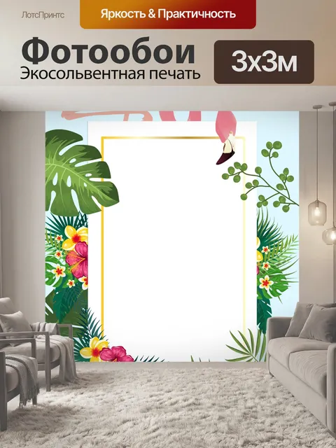 Фотообои Фламинго Тропический пригласительный бил
