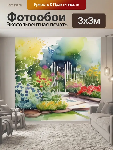 Фотообои сад после дождя