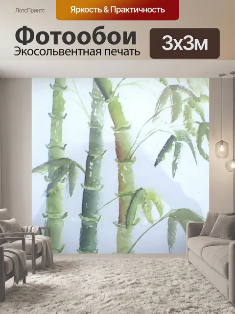 Фотообои Бамбук