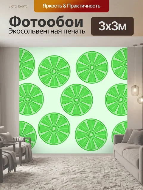 Фотообои Лаймы фоновой иллюстрации