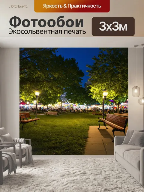 Фотообои летний вечер в растущем городском парке с огнями и скамейками