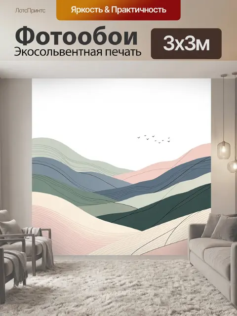 Фотообои Абстрактные волны и птицы