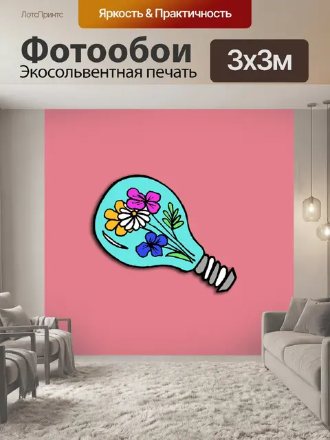 Фотообои цветы в лампочке