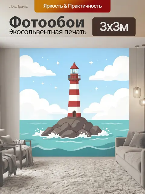 Фотообои Маяк на скалах у моря