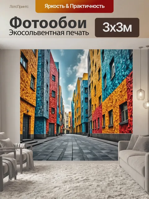 Фотообои город в стиле кубизм, насыщенные текстуры, создающие уникальную атмосферу в каждом уголке города