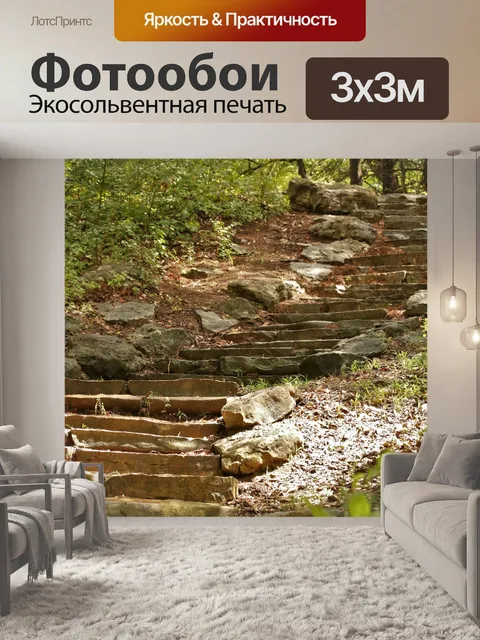 Фотообои Каменная лестница в лесу